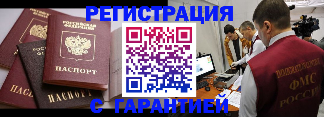 миграционный учет в Кизляре