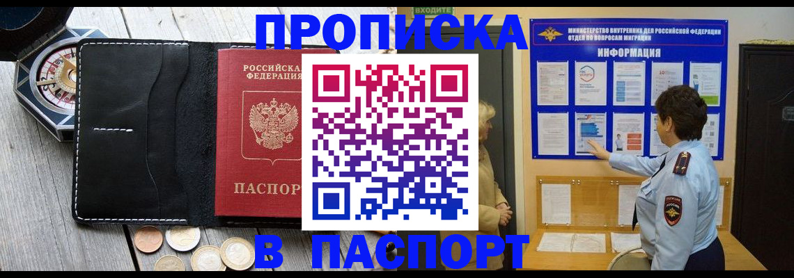 прописка 2025 в Кизляре