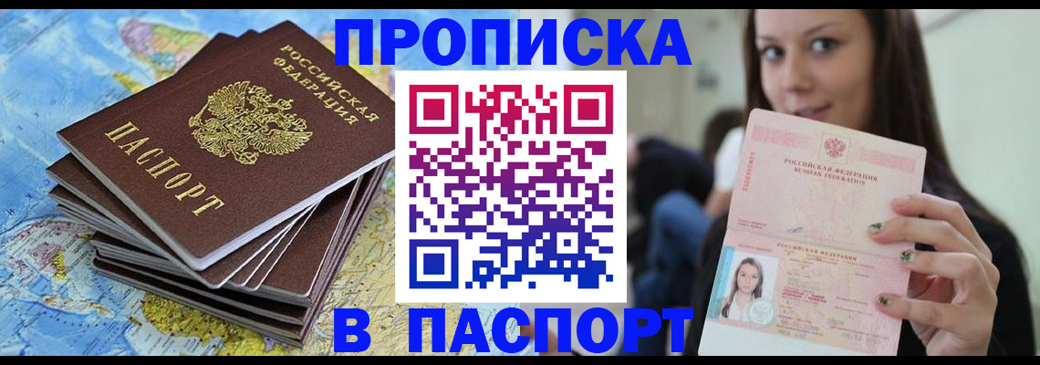 прописка для работы в Кизляре