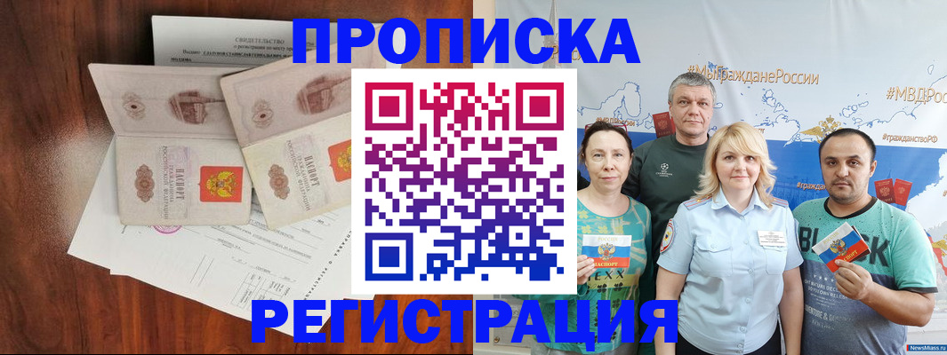 временная регистрация купить в Кизляре