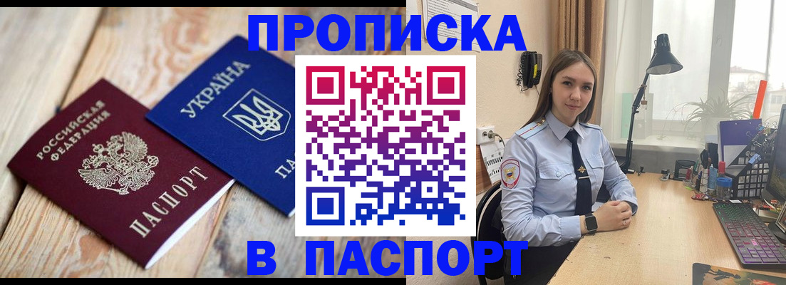 прописка ребенка в Кизляре